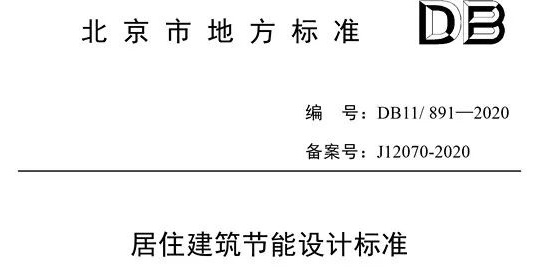 北京市支撐海綿城市建設(shè)良性發(fā)展，并率先將居住建筑節(jié)能率由75%提升至80%以上